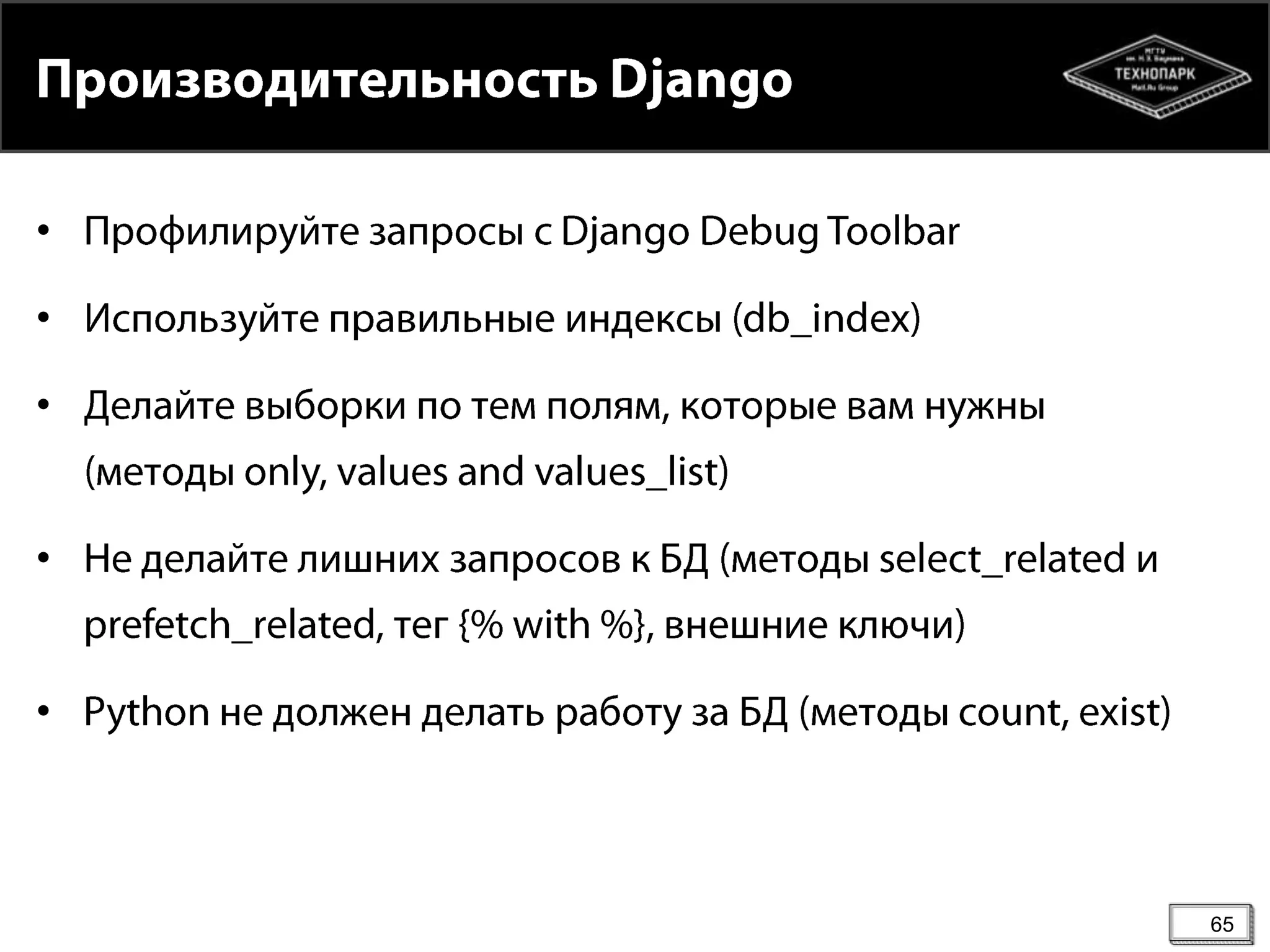 •
•
•

•

•

65

 