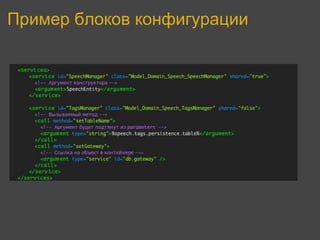 Пример блоков конфигурации
 