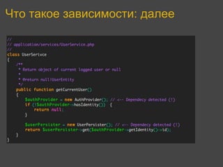 Что такое зависимости: далее
 