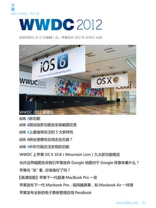 专
题
36kr weekly VOL 80




                     。




                         www.36kr.com   10
 