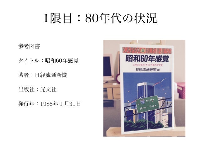 80年代広告文化論