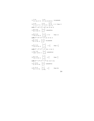 243
1) 2 2
0, 0,
2 2 2; 2 4 0, 0,
x x
x x x x D
> >⎧ ⎧
⎨ ⎨
− − = + + + = <⎩ ⎩
— нет решений;
2) 2 2
0,
0, 0,
0,
2 2 2; 2 0;
2;
x
x x
x
x x x x
x
<⎧
< < ⎪⎧ ⎧
=⎡⎨ ⎨ ⎨
− = + + =⎩ ⎩ ⎢⎪ = −⎣⎩
х = -2. Ответ: -2.
6.157. 5|4x-6|
= 253x-4
; 5|4x-6|
= 566x-8
; |4x – 6| = 6x – 8;
1) {
1
4 6 0, 1 ,
24 6 6 8;
1;
x x
x x
x
⎧
− ≥ ⎪ ≥
⎨− = − ⎪ =⎩
- решений нет;
2) {
1
4 6 0, 1 ,
24 6 6 8;
1,4;
x x
x x
x
⎧
− < ⎪ <
⎨− + = − ⎪ =⎩
х = 1,4. Ответ: 1,4.
6.158. 3|3x-4|
= 92x-2
; 3|3x-4|
= 34x-4
; |3x – 4| = 4x – 4;
1) {
1
3 4 0, 1 ,
33 4 4 4;
0
x x
x x
x
⎧
− ≥ ⎪ ≥
⎨− = − ⎪ =⎩
- нет решений;
2) {
1
1 ,
3 4 0, 3
3 4 4 4; 1
1 ;
7
x
x
x x
x
⎧
<⎪− < ⎪
⎨− + = − ⎪ =
⎪⎩
1
1 .
7
x = Ответ:
1
1 .
7
6.159. 9|3x-1|
= 38x-2
; 32|3x-1|
= 38x-2
; 2|3x – 1| = 8x – 2;
1)
( )
1
3 1 0, ,
32 3 1 8 2;
0
x x
x x
x
⎧− ≥⎧ ⎪ ≥
⎨ ⎨− = −⎩ ⎪ =⎩
- решений нет;
2) {
1
,
23 1 0, 3 .
6 2 8 2; 2 7;
7
x
x
x
x x
x
⎧
<⎪− < ⎪
=⎨− + = − ⎪ =
⎪⎩
Ответ:
2
7
.
6.160. 25|1–2x|
= 54-6x
; 52|1–2x|
= 54–6x
; 2|1 – 2x| = 4 – 6x;
1) {
1
1 2 0, ,
22 4 4 6 ;
1
x x
x x
x
⎧
− ≥ ⎪ ≤
⎨− = − ⎪ =⎩
- решений нет;
2) {
1
31 2 0, ,
.24 2 4 6 ; 50,6;
x x
x
x x
x
⎧
− < ⎪ >
=⎨− = − ⎪ =⎩
Ответ: 0,6.
 