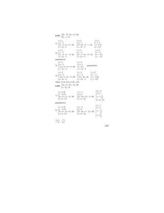 255
6.193.
2 2 3 1 20,
2 3;
x y
x y
− + + =⎧
⎨
− =⎩
1)
2, 2, 2,
1, 1, 1,
2 4 3 3 20, 2 6 9 1 20, 3,75,
2 3; 2 3; 4,5;
x x x
y y y
x y x x x
y x y x y
≥ ≥ ≥⎧ ⎧ ⎧
⎪ ⎪ ⎪≥ − ≥ − ≥ −⎪ ⎪ ⎪
⎨ ⎨ ⎨− + + = + − − = =⎪ ⎪ ⎪
= − = − =⎪ ⎪ ⎪⎩ ⎩ ⎩
2)
2, 2, 2,
1, 1, 1,
2 4 3 3 20, 2 7 6 9 20, 4,5,
2 3; 2 3; 12;
x x x
y y y
x y x x x
y x y x y
≥ ≥ ≥⎧ ⎧ ⎧
⎪ ⎪ ⎪< − < − < −⎪ ⎪ ⎪
⎨ ⎨ ⎨− − − = − − + = = −⎪ ⎪ ⎪
= − = − = −⎪ ⎪ ⎪⎩ ⎩ ⎩
решений нет.
3)
2, 2,
1, 1,
2 4 3 3 20, 5,5,
2 3; 2 3;
x x
y y
x y x
y x y x
< <⎧ ⎧
⎪ ⎪≥ − ≥ −⎪ ⎪
⎨ ⎨− + + + = =⎪ ⎪
= − = −⎪ ⎪⎩ ⎩
решений нет.
4)
2, 2, 2,
1, 1, 1,
2 4 3 3 20, 2 6 10, 1,25,
2 3; 2 3; 5,5;
x x x
y y y
x y x x x
y x y x y
< < <⎧ ⎧ ⎧
⎪ ⎪ ⎪< − < − < −⎪ ⎪ ⎪
⎨ ⎨ ⎨− + − − = − − = = −⎪ ⎪ ⎪
= − = − = −⎪ ⎪ ⎪⎩ ⎩ ⎩
Ответ: (3,75; 4,5); (-1,25; -5,5).
6.194.
3 1 2 2 20,
2 4;
x y
x y
+ + − =⎧
⎨
+ =⎩
1)
1 0, 1,
2 0, 2,
3 3 2 4 20, 12 6 2 1 20,
4 2 ; 4 2 ;
x x
y y
x y y y
x y x y
+ ≥ ≥ −⎧ ⎧
⎪ ⎪− ≥ ≥⎪ ⎪
⎨ ⎨+ + − = − + − =⎪ ⎪
= − = −⎪ ⎪⎩ ⎩
1,
2,
1
2 ,
4
4 2 ;
x
y
y
x y
≥ −⎧
⎪ ≥
⎪
⎨ = −⎪
⎪ = −⎩
решений нет;
2)
1 0, 1,
2 0, 2,
3 3 2 4 20, 12 6 7 2 20,
4 2 ; 4 2 ;
x x
y y
x y y y
x y x y
+ ≥ ≥ −⎧ ⎧
⎪ ⎪− < <⎪ ⎪
⎨ ⎨+ − + = − + − =⎪ ⎪
= − = −⎪ ⎪⎩ ⎩
1,
2,
1
,
8
1
4
4
x
y
y
x
≥ −⎧
⎪ <
⎪⎪
= −⎨
⎪
⎪ =
⎪⎩
1 1
4 ;
4 8
⎛ ⎞
−⎜ ⎟
⎝ ⎠
;
 