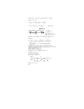 56
4. f(x) = 2 ln x; ( )
2
' ,f x
x
= k = f’(x0); k = f’(2) = 1. Ответ: 1.
5. f(x) = x2
– 6x + 10;
( )
3
33
2 2
1 1
6 10 3 10
3
x
S x x dx x x
− −
⎛ ⎞
= − + = − + =⎜ ⎟
⎝ ⎠
∫
( )
1 1
9 27 30 3 10 25 .
3 3
⎛ ⎞
= − + − − − − =⎜ ⎟
⎝ ⎠
Ответ:
1
25 .
3
Вариант 76.
1.
2
3 12
0
4
x x
x
+
>
+
;
3х(4х + 1)(х + 4) > 0;
Ответ: (-4; -0,25) ∪ (0; ∞).
2. log3(12 – 5x) = 2; log3(12 – 5x) = log39; {12 5 9,
12 5 0;
x
x
− =
− >
x = 0,6.
Ответ: 0,6.
3.
2 2
2 2 2 2 2 2
1 1 cos sin
1 1 sin cos sin costg ctg
α α
α α α α α α
+ = + =
+ + + +
2 2
2 2
cos sin
1;
sin cos
α α
α α
+
= =
+
1 = 1, что и следовало доказать.
4. а) D(f) = [-3; 5]; б) f(x) ≥ 1 при х ∈ [-2,2; 0,5] ∪ [4,7; 5];
в) функция возрастает на каждом из промежутков [-3; -1] и [3; 5],
убывает на промежутке [-1; 3];
г) f’(x) = 0 при х = -1 и при х = 3;
д)
[ ]
( ) ( ) [ ]
( ) ( )-3;53;5
max 1 3; min 3 4.f x f f x f
−
= − = = = −
5. f(x) = 3x2
– 2x3
+ 6;
f’(x) = 6x – 6x2
= 6x(1 – x);
f’(x) = 0 при х = 0 и при х = 1;
Ответ: xmin = 0; xmax = 1.
f’(x)
f (x)
– + –
0
min
1
max
– + – +
-0,25 0-4
 