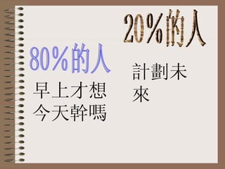 80 20 ϲֆ ƻδ 