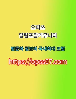 향남오피⎞오피쓰【opss07ㆍ컴】﹌향남휴게텔 향남건마⎞향남오피⎞향남오피