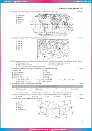 800.mn - 2009 Газар зүй by byambaa avirmed PDF