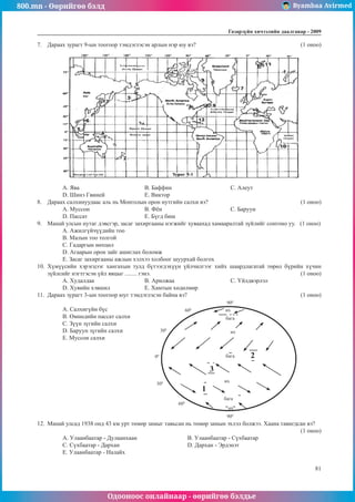 800.mn - 2009 Газар зүй by byambaa avirmed | PDF
