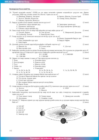 800.mn - 2010 Газарзүй ЭЕШ by byambaa avirmed | PDF