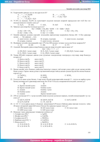 800.mn - 2010 Хими ЭЕШ by byambaa avirmed | PDF