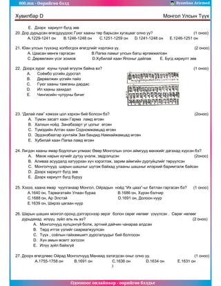 800.mn - 2012 Монголын түүх ЭЕШ хувилбар D by byambaa avirmed | PDF