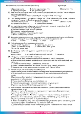 800.mn 2013 mongolian language d by byambaa avirmed | PDF