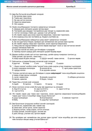 800.mn 2013 mongolian language d by byambaa avirmed | PDF