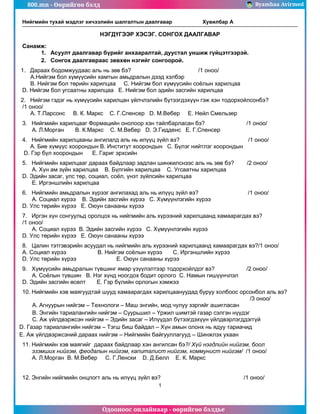 800.mn 2013 social studies a by byambaa avirmed | PDF