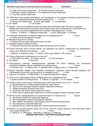 800.mn 2013 social studies a by byambaa avirmed | PDF