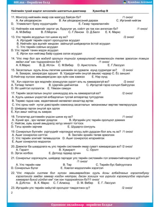 800.mn 2013 social studies b by byambaa avirmed | PDF