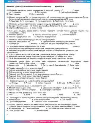 800.mn 2013 social studies b by byambaa avirmed | PDF