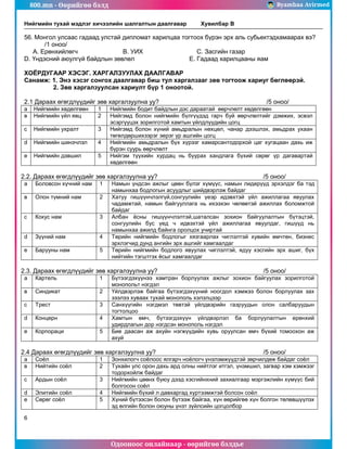 800.mn 2013 social studies b by byambaa avirmed | PDF