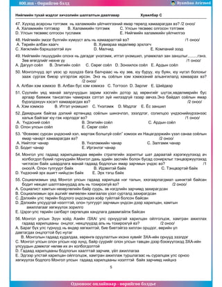 800.mn 2013 social studies c by byambaa avirmed | PDF