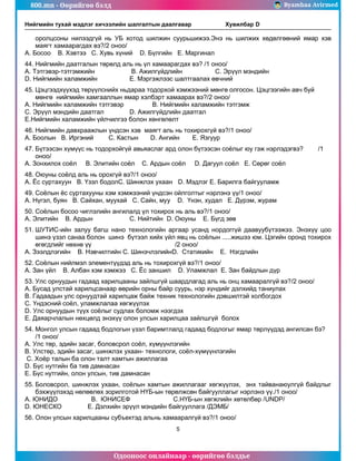 800.mn social studies d by byambaa avirmed | PDF
