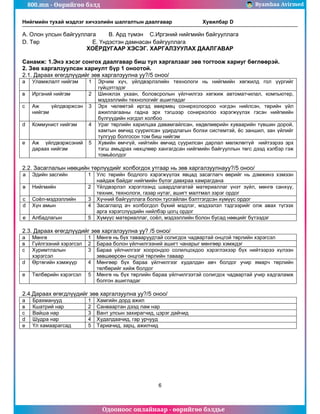 800.mn social studies d by byambaa avirmed | PDF