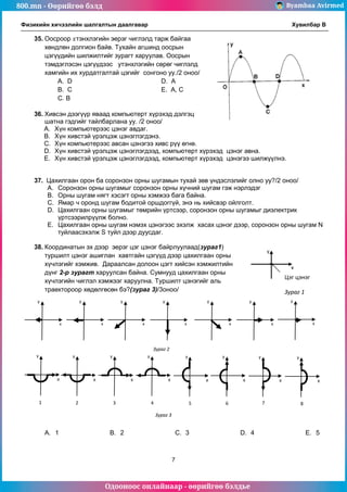 800.mn 2013 physics b by byambaa avirmed | PDF