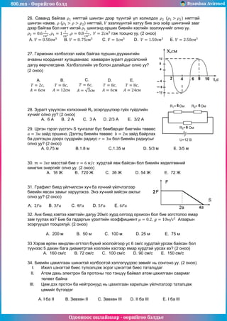 800.mn 2014 physics c by byambaa avirmed | PDF