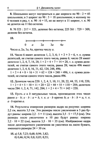 ГДЗ - Математика. 6 Класс. Виленкин Н.Я. | PDF