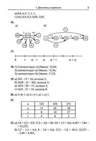 Решебник по математике зубарева мордкович 2013 6 класс