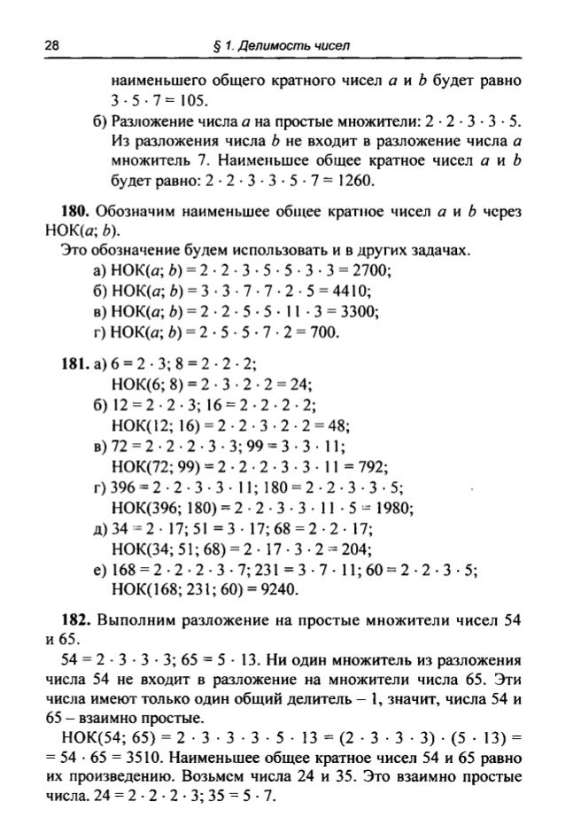 Гдз 6 класс задача 690 станки