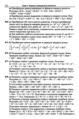 ГДЗ - Алгебра. 7 класс. Макарычев Ю.Н.