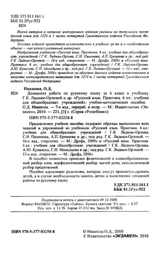 ГДЗ (Решебник) Русский Язык 6 Класс Лидман-Орлова | PDF