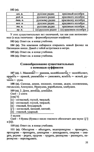 ГДЗ (Решебник) Русский Язык 6 Класс Лидман-Орлова | PDF