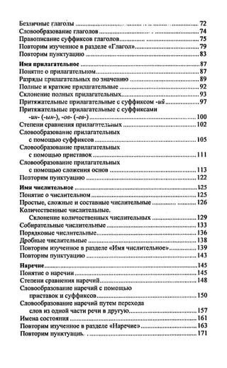 ГДЗ (Решебник) Русский Язык 6 Класс Лидман-Орлова | PDF