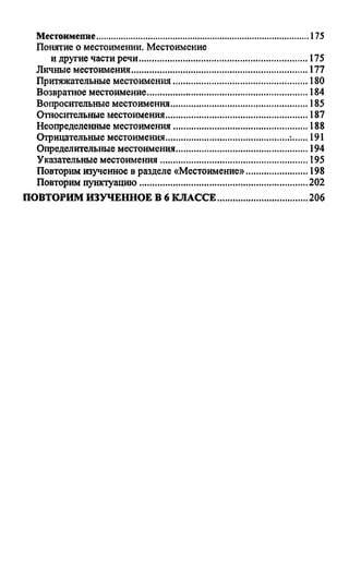 ГДЗ (Решебник) Русский Язык 6 Класс Лидман-Орлова | PDF
