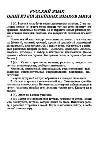 ГДЗ (Решебник) Русский Язык 6 Класс Лидман-Орлова | PDF