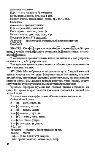 ГДЗ (решебник) Русский язык 6 класс Лидман-Орлова