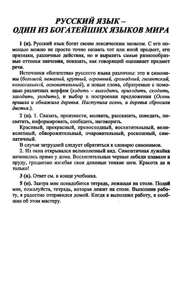Гдз 3 класс русский язык бунеев страница 138 сосна