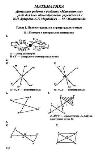 Готовые Домашние Задания по Алгебре. Математика 6 класс. Зубарева И.И ...