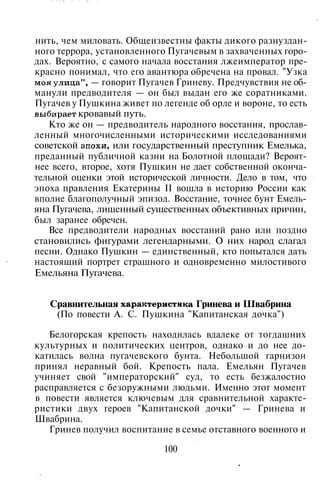 800 современных сочинений по русской и мировой литературе 5 