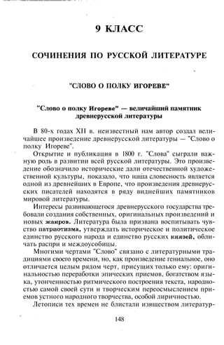 800 современных сочинений по русской и мировой литературе 5 