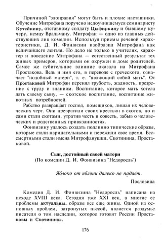 800 современных сочинений по русской и мировой литературе 5 