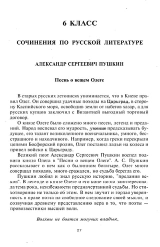 800 современных сочинений по русской и мировой литературе 5 
