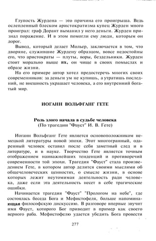 800 современных сочинений по русской и мировой литературе 5 