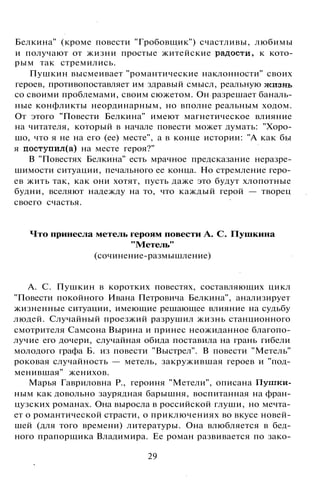 800 современных сочинений по русской и мировой литературе 5 