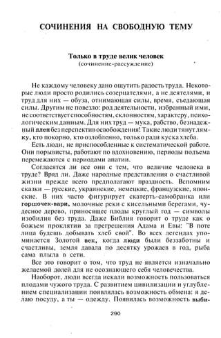 800 современных сочинений по русской и мировой литературе 5 