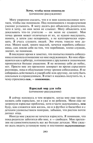 800 современных сочинений по русской и мировой литературе 5 