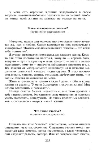 800 современных сочинений по русской и мировой литературе 5 