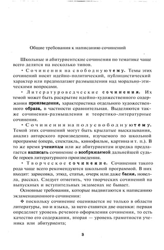 800 современных сочинений по русской и мировой литературе 5 