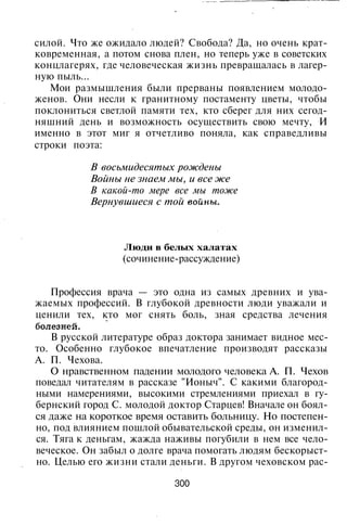 800 современных сочинений по русской и мировой литературе 5 
